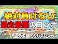 【白猫テニス】絶対負けないコンボ。もう僕たちにテニスやらせる気は無いようですwww【新キャラ】【アンジェラ】【性能】