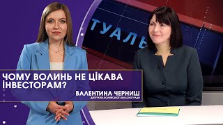Ремонт пунктів пропуску, міжнародні проєкти та чому Волинь не цікава інвесторам | Актуально