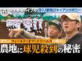 まさに“フィールド・オブ・ドリームス” 中学球児が殺到・都筑ジャイアンツポニーにフルタが潜入【中学野球バイブル】