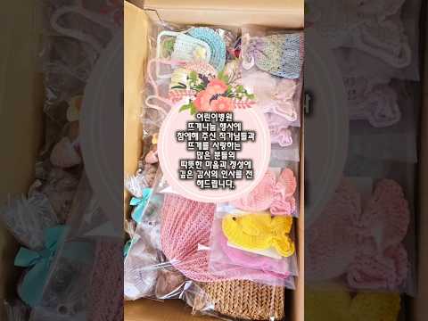 <strong>어린이</strong> 병원 어린이와 보호자를 위한 뜨개나눔 <strong>행사</strong> 잘 마무리 되었습니다.:)