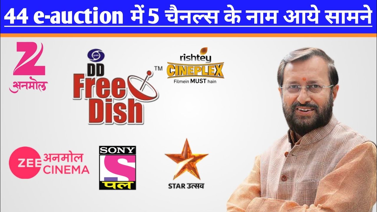 44 e-auction में आने वाले 5 नये चैनल्स के नाम आये सामने | DD Free Dish