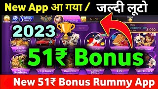 Sign up 51 ₹ bonus game | free bonus ₹51 | rummy game new launch | free sign up bonus #gameplaytrick screenshot 3