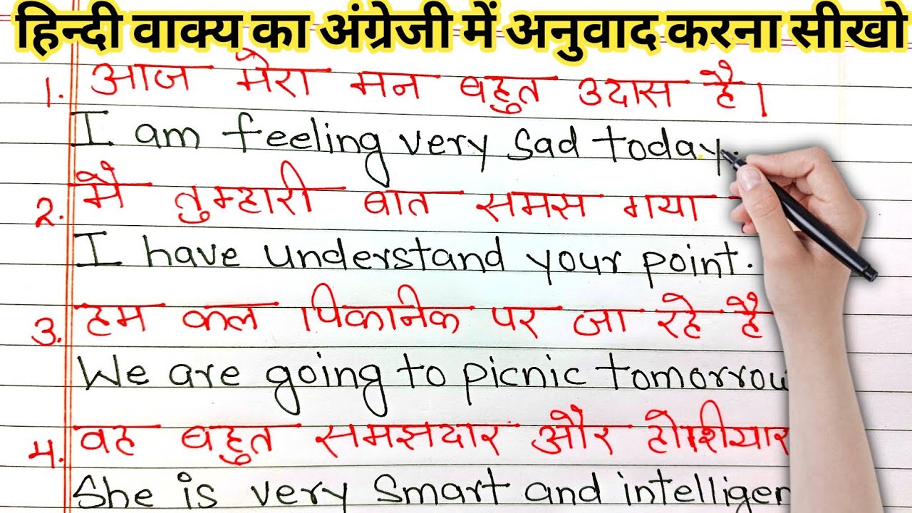 Learn English Through Hindi / Simple Daily Sentences for Beginners / Spoken English / अंग्रेजी सीखो