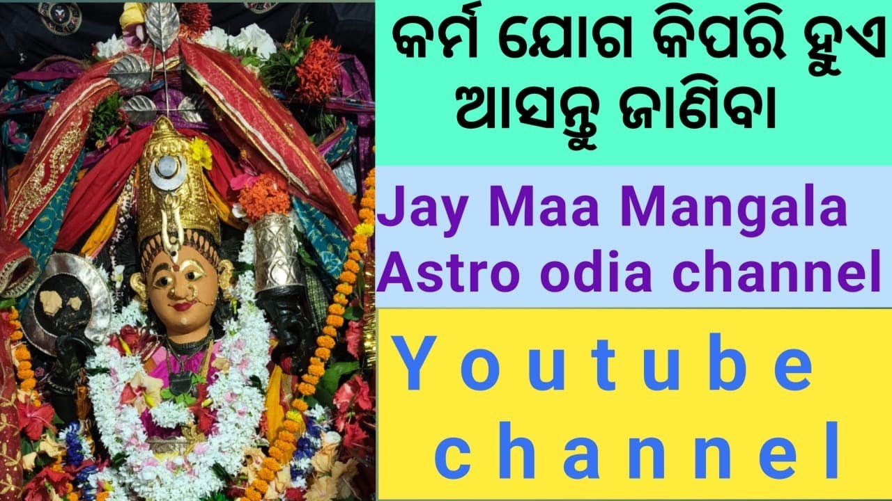 jotisha kundali karmjoga bichara, କର୍ମଯୋଗ ବିଚାର 
