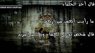 حالات واتس اب # ريال مدريد