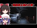 【フリーホラーゲーム】謎めいた廃駅「はなぐに駅」には恐怖が潜む『華国駅前』【ゆっくり実況】