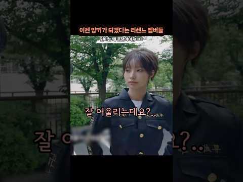 이젠 양키가 되겠다는 ‘불량한 리센느 멤버들‘ thumbnail