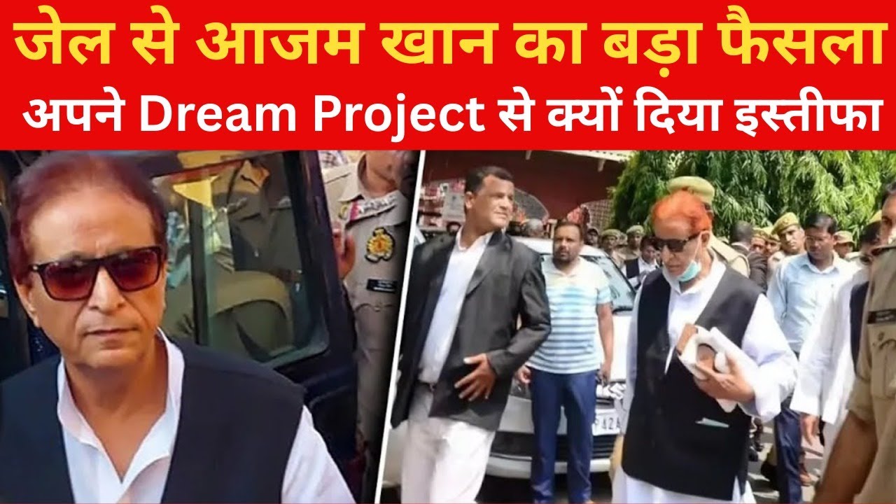 Azam Khan ने जेल में किया बड़ा फैसला, Jauhar Trust के सभी पदों से दिया इस्तीफा? | UP News