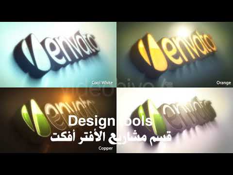 قالب مجانى : 4 انترو 3d احترافى ومميز يصلح للعديد من الأعمال 3D Logo Kit