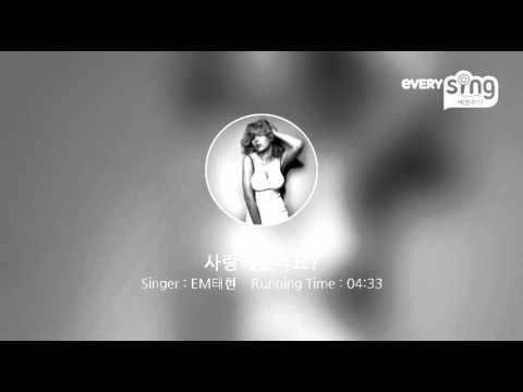 [everysing] 사랑해봤나요?