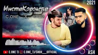 Miniatura del video "ТРЕК! C.ONE x Shoh - ИнстаКоролева / C.ONE x Shoh - InstaKoroleva (2021)"