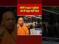 योगी का बड़ा ऐलान | NEET स्टूडेंट्स को दी बहुत बड़ी राहत #yogiadityanath #breakingnews #upnews