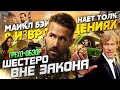 Грехо-Обзор "Шестеро вне закона" или "Призрачная шестерка"