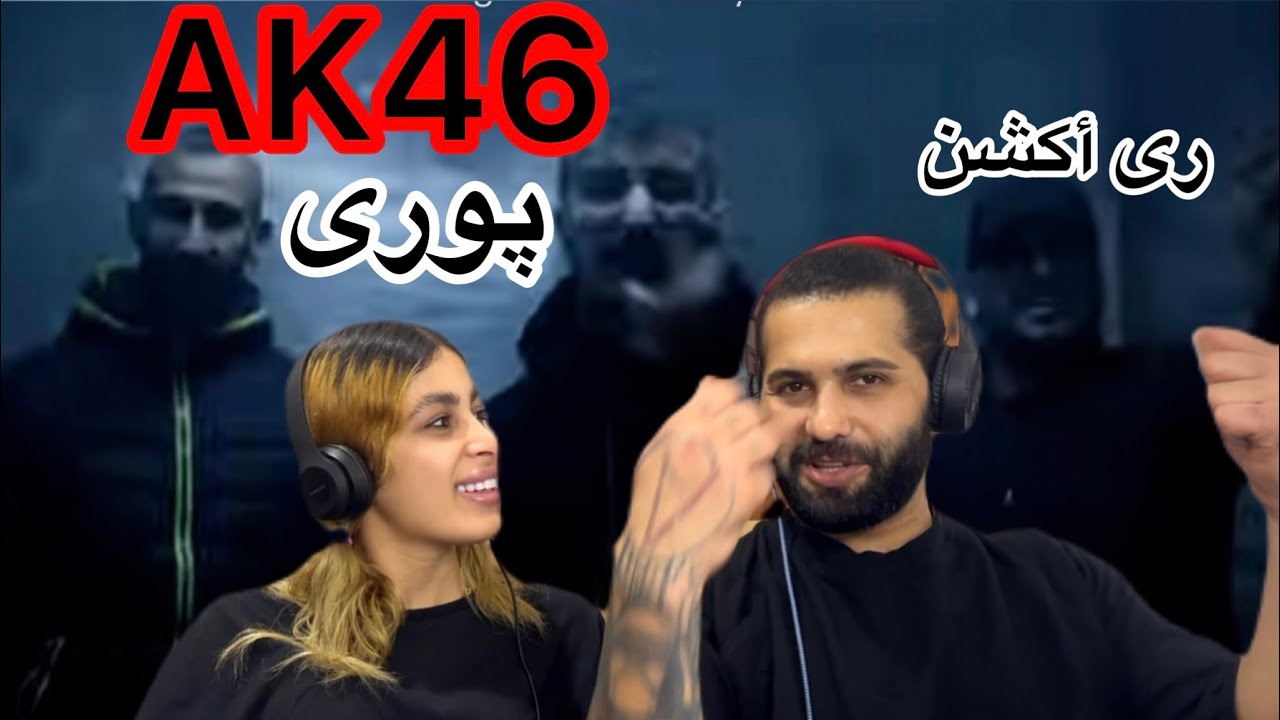 ری أکشن به اهنگ