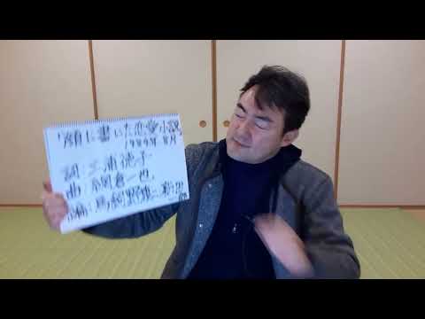 「顔に書いた恋愛小説(ロマンス)」(田原俊彦氏)をめぐって　(田原氏の映像、音源等は、使っておりません。)
