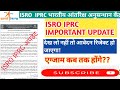 ISRO IPRC important update payment date extend important notice