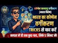 Köppen Climate Classification Easy Trick 🔥 | SSC & Railway Exam | Study Magic