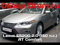 Lexus ES200 2017 2.0 (150 л.с.) AT Comfort - видеообзор