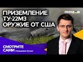 Украина ПОЛУЧИТ российские ДЕНЬГИ | Долгожданная ВОЕННАЯ ПОМОЩЬ Америки | Смотрите сами