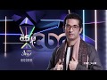 عمرو سعد في مسلسل بركة انتظرونا حصري ا على Cbc في رمضان 2019 