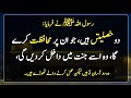 Aasaan amal  hadith of prophet muhammad saw  hadees islamic  islamic urdu pakistan