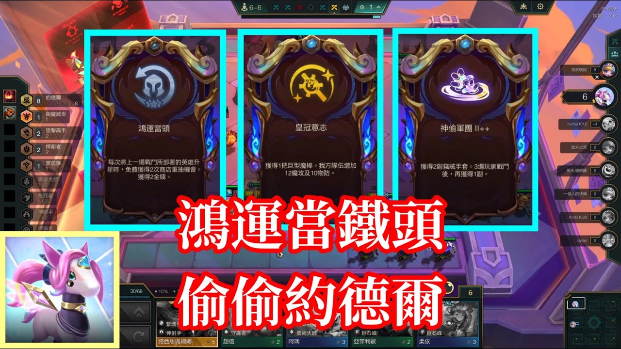 【小比玩聯盟戰棋S16】鴻運當鐵頭！偷偷約德爾！｜K/DA POP/STARS光明小馬