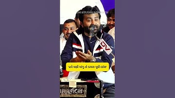 Devayat Khavad Vs Brijdan Gadhvi | Selected Dayro 2025