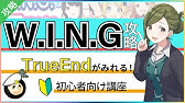 解説 Vi特化編成で W I N G Sランク優勝までの道のり シャニマス Youtube