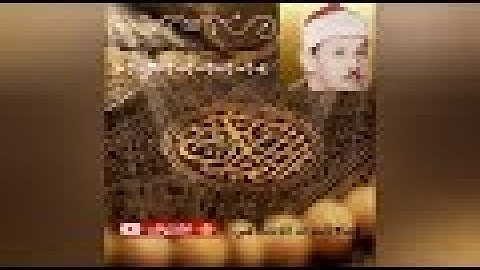 سورة العلق الشيخ محمود علي البنا