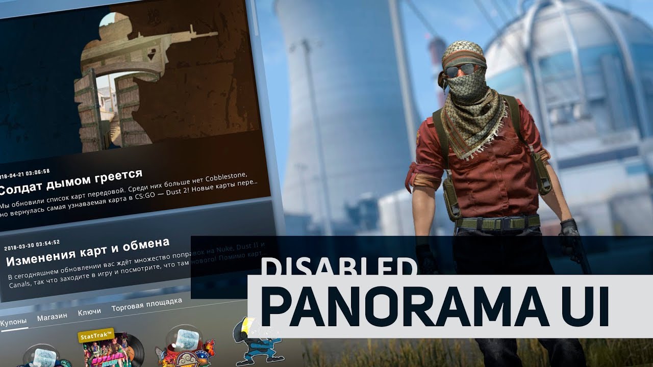[НЕАКТУАЛЬНО] Как отключить панораму (ui) в CS GO | How to disable ...