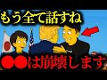 【緊急警告】『日本の未来がヤバいです...』イーロン・マスクの5大予言！日本が世界最大の●●になる【トランプ大統領】【イーロンマスク】【高市早苗】【都市伝説】【ミステリー】【シンプソンズ】