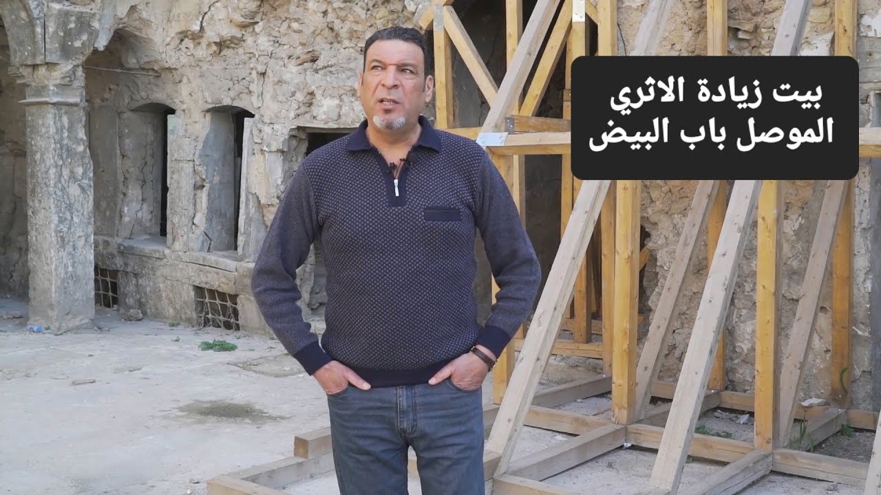 بيت زيادة الأثري في الموصل