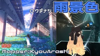 Download Lagu [BeatSaber] 雨景色 - ロクデナシ / The Shape of Rain - Rokudenashi [Expert+] MP3