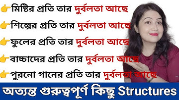 অত্যন্ত গুরুত্বপূর্ণ কিছু English Structures I Sentence Structures l English speaking practice