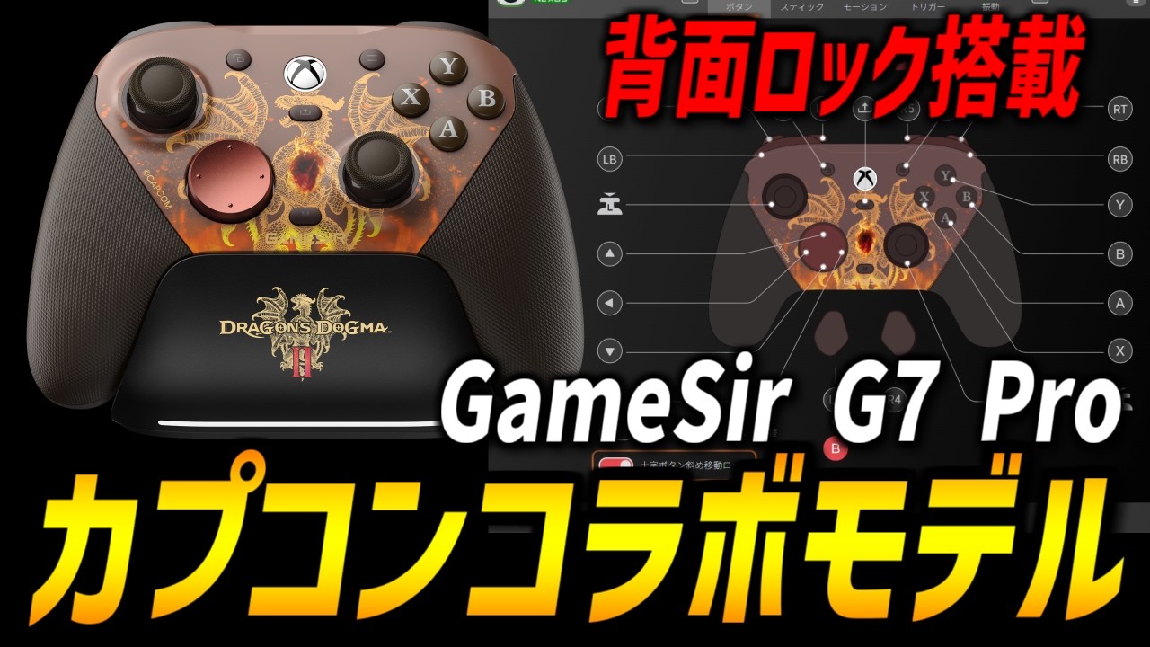 I tried out the Capcom collaboration model GameSir G7 Pro