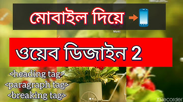 মোবাইল দিয়ে ওয়েব ডিজাইন 2। How to Web Design in Android Mobile 📲 Part -2 | My DeviceX ✔ Html Coding💯
