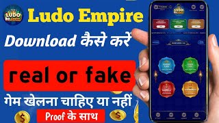 Ludo Empire App | Real Or Fake | 💯% Ludo Empire Download Kaise Kare #ludoempire screenshot 5