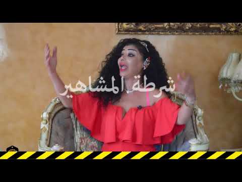 ملكة الكلمة امل حمادة تضرب من جديد 2017 شرطة المشاهير لا تنسى ان تشترك في قناتنا