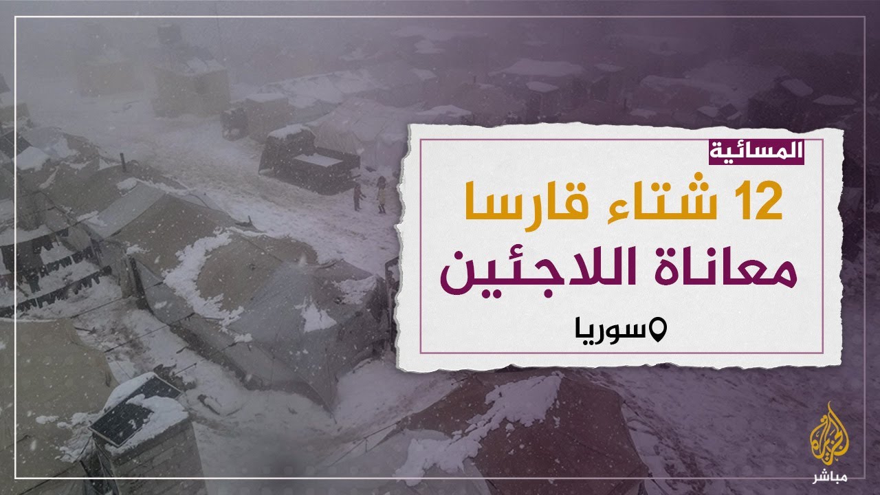 12 شتاء قارسا .. "مبتورة اليد وبلا معيل ام محمد تشتكي قدوم الشتاء