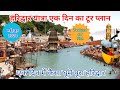 Haridwar yatra plan   may june yatra haridwar  mansha devi mandir full guide yatra tour haridwar