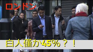 【移民問題】イギリス人が去るロンドン（字幕）