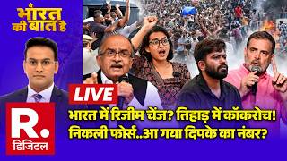 Ye Bharat Ki Baat Hai LIVE: भारत में Regime Change? | PM Modi Vs Rahul | Neha Bora | CJP Protest
