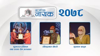 नागरिक नायक २०७८ / Nagarik Nayak 2078 (Full Event)