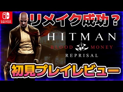 Hitman: Blood Money Reprisal - First-time play review of the