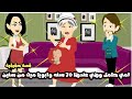 امي عندها 70 سنه و حامل في الشهر التاسع و ابويا ميت من سنين و السبب قصة حقيقية امي عندها 70 سنه و حامل في الشهر التاسع و ابويا ميت من سنين و السبب قصة حقيقية