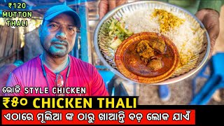 ₹ 50 Chicken Thali in Bhubaneswar | Cheapest Non-Veg Meal in Bhubaneswar | Street Food Bhubaneswar |