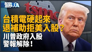 Download Lagu 台積電有終極策略 入股警報解除?黃仁勳快閃訪台為哪樁?Google發表會不只聚焦 Pixel 10 手機?台灣自動化展 搶機器人量產先機!|財經趨勢4.0 【2025年8月23日】 MP3 Download Lagu 台積電有終極策略 入股警報解除?黃仁勳快閃訪台為哪樁?Google發表會不只聚焦 Pixel 10 手機?台灣自動化展 搶機器人量產先機!|財經趨勢4.0 【2025年8月23日】 MP3