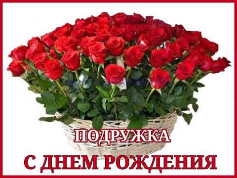 ПОДРУЖЕНЬКА, С ДНЕМ РОЖДЕНИЯ. СЧАСТЬЯ ТЕБЕ ОГРОМНОГО. Волшебная музыка Сергея Чекалина