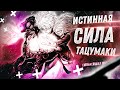 ИСТИННАЯ СИЛА ТАЦУМАКИ! - БОЖЕСТВЕННЫЙ УРОВЕНЬ? - ОБЗОР 177 ГЛАВЫ ВАНПАНЧМЕН