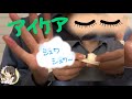 【音フェチ】アイケア?動画【ASMR】